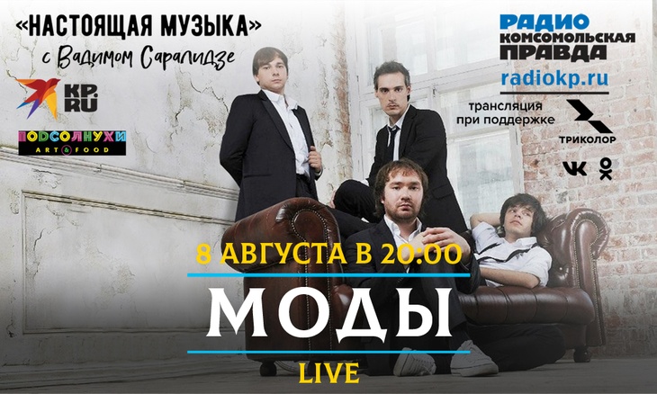 Радио «Комсомольская правда» и клуб «Подсолнухи» приглашают на ставший традиционным субботний концерт