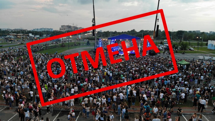 Отмена концерта
