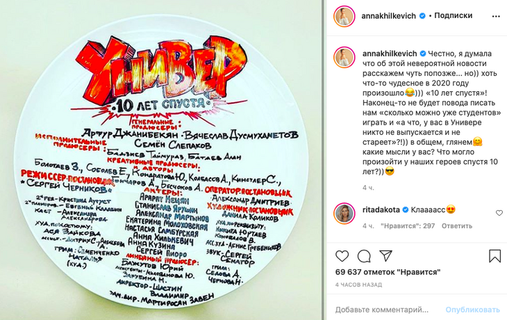 «10 лет спустя»: Хилькевич рассекретила продолжение сериала «Универ» 