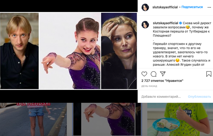 Слуцкая об уходе Косторной от Тутберидзе: «Значит, не удовлетворяет» 