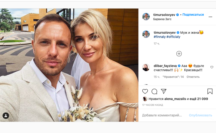 Звезда Первого канала Тимур Соловьев женился 