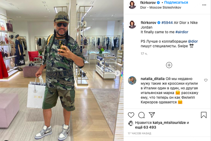 Киркоров разгневал поклонников кроссовками за семь миллионов рублей 