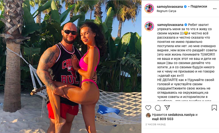 «Джиган не ваш муж»: Самойлова жестко ответила хейтерам 