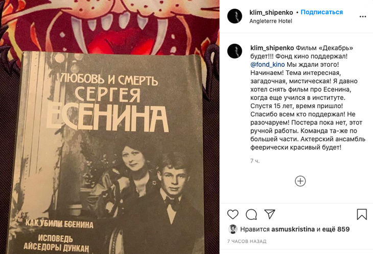 «Кого сыграет Асмус?»: режиссер «Текста» снимет фильм о смерти Есенина 