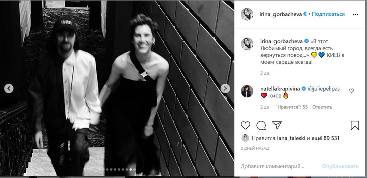 Ирина Горбачева показала нового парня