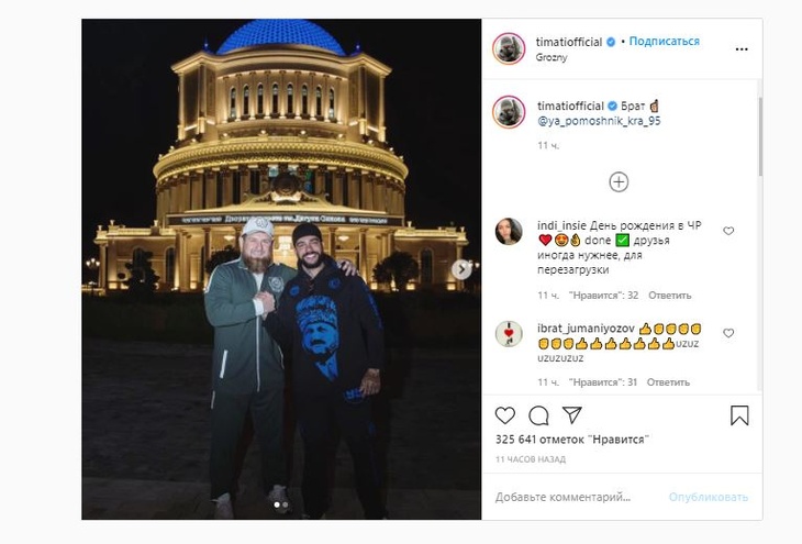 Рамзан Кадыров и Тимати