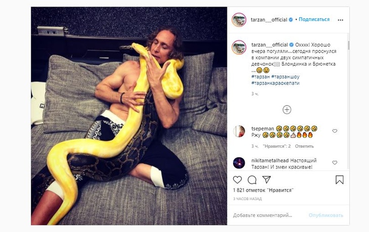 Пост Тарзана Пост Тарзана