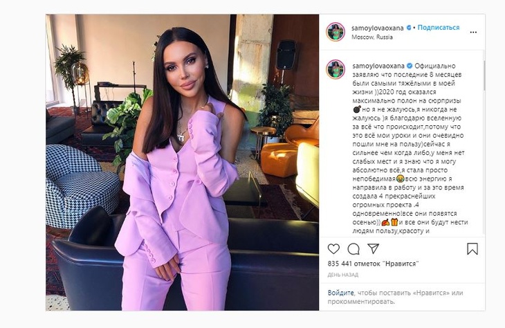 Пост Самойловой в Instagram