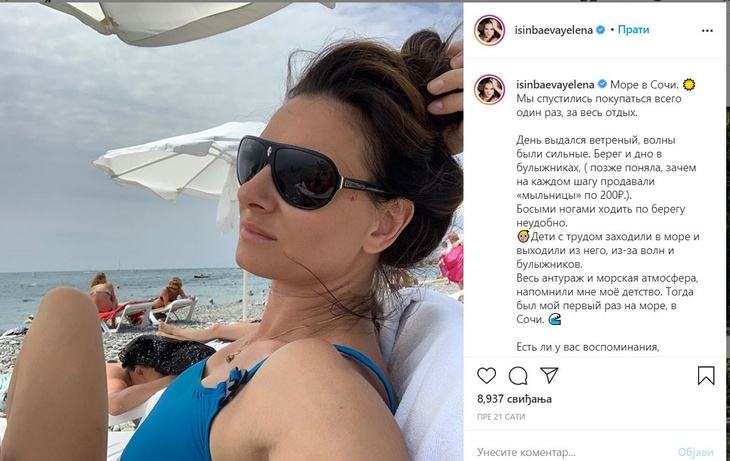 Исинбаеву разочаровал отдых в Сочи