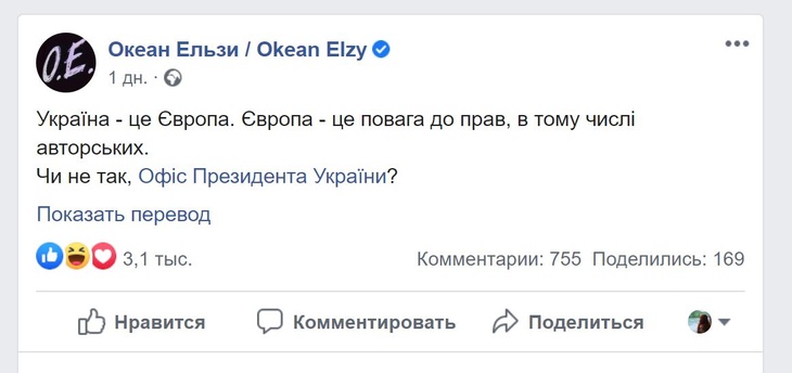Украинские музыканты обвинили Зеленского в нарушении авторских прав