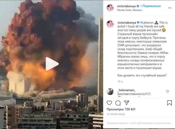 Боня опозорилась, сочувствуя Бейруту