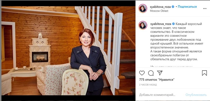 Сябитова вывела на чистую воду предлагающих сожительство