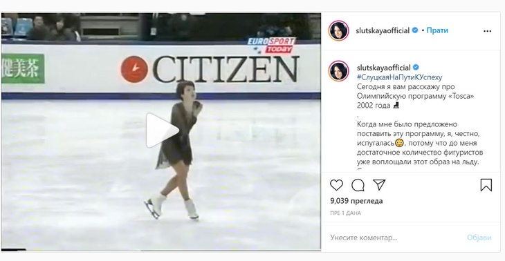 Слуцкая раскрыла стоимость серебряной олимпийской программы