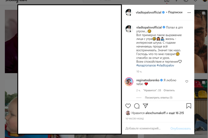 Топалов попал в ДТП с женой и маленьким сыном