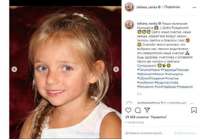 «Спасибо ангелам»: Навка необычным образом поздравила дочку с 6-летием