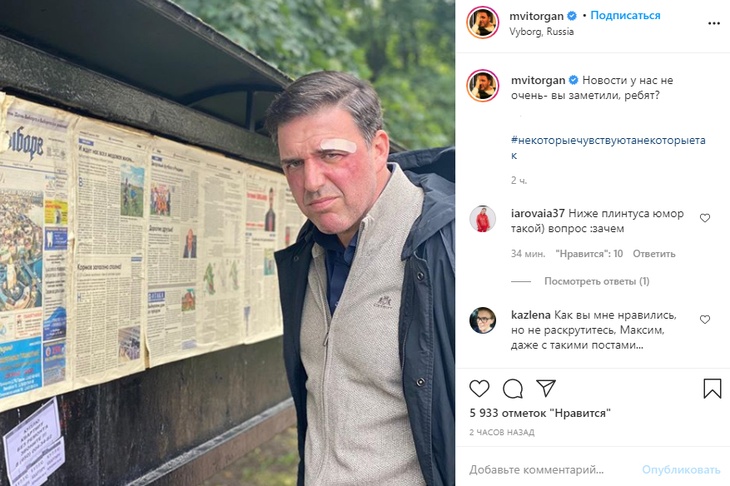 «Коньяк виновен?»: избитый в лесу Виторган напугал фанатов «Коньяк виновен?»: избитый в лесу Виторган напугал фанатов