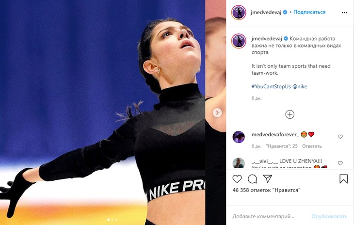 Евгения Медведева