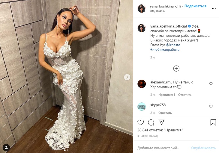 Яна Кошкина