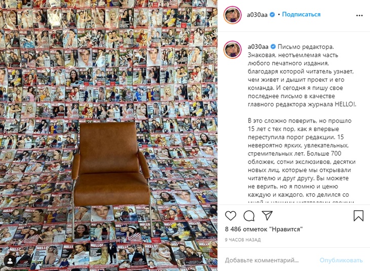 Пост Светланы Бондарчук об уходе из журнала Hello!