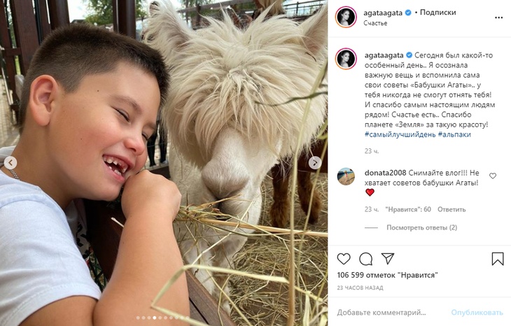 Тимофей был счастлив при виде альпака