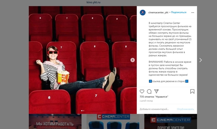 Якутский кинотеатр примет на работу рецензента якутских ужастиков