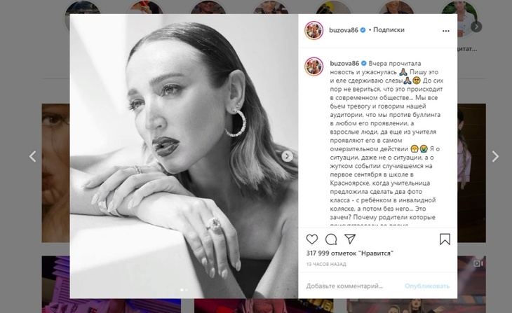 «Требую начать проверку»: Бузову возмутила дискриминация мальчика-инвалида