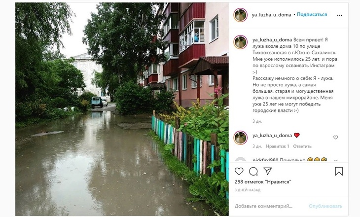 Грязь и шок-контент: у обычной лужи появился Instagram