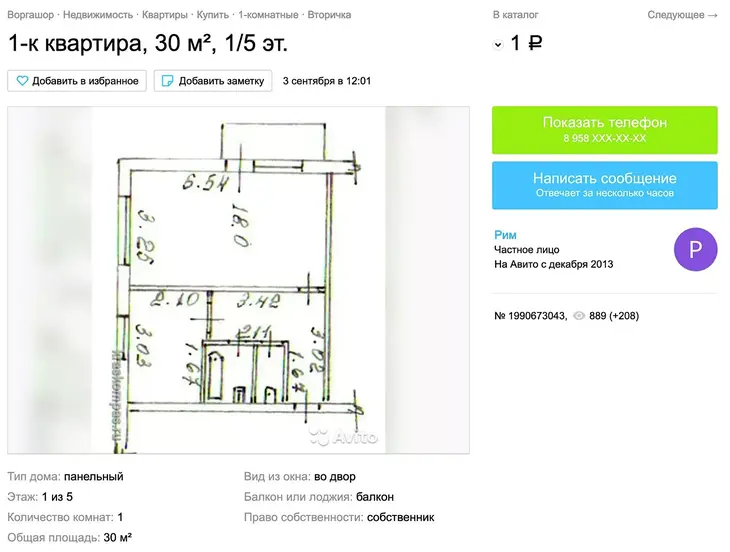 «Просто не нужна»: россиянин продает квартиру за рубль