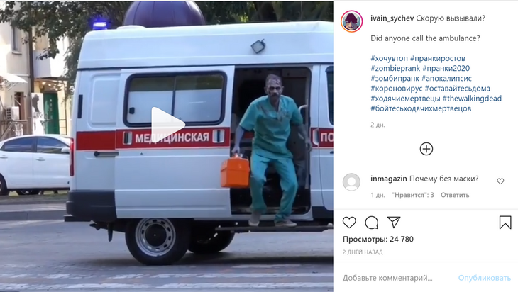 Апокалипсис сегодня: зомби-врач из скорой напугал ростовчан