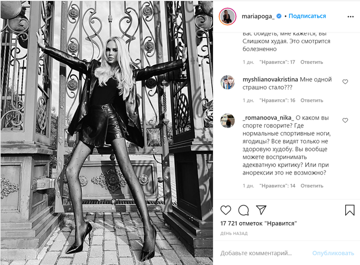 «Страшно стало!»: Погребняк напугала подписчиков своей худобой