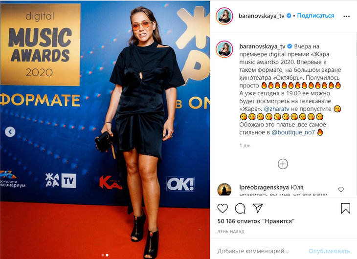 «Что с ногами-то?»: поклонники не оценили новые формы Барановской