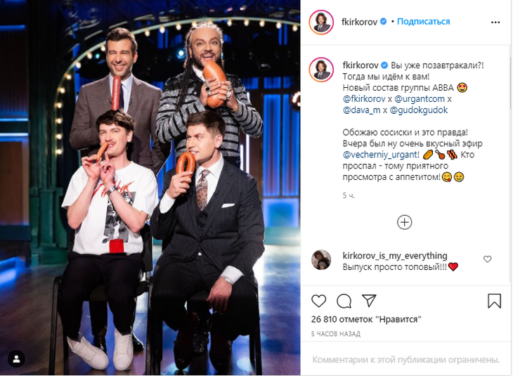 «Королевский размер»: Киркоров померился колбасой с Ургантом и Давой