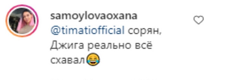 «Сорян, Джига все реально схавал»: Самойлова пообщалась с Тимати