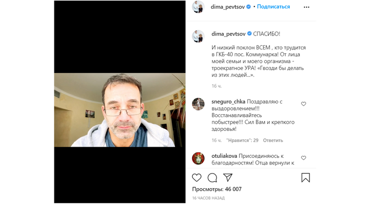 Певцова выписали из Коммунарки без коронавируса