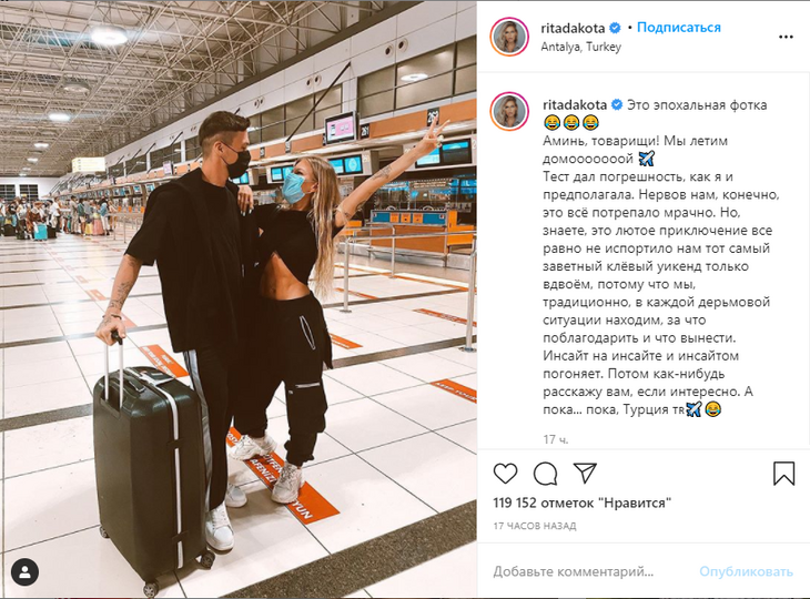 Застрявшая в Турции Дакота похвасталась возвращением в Россию