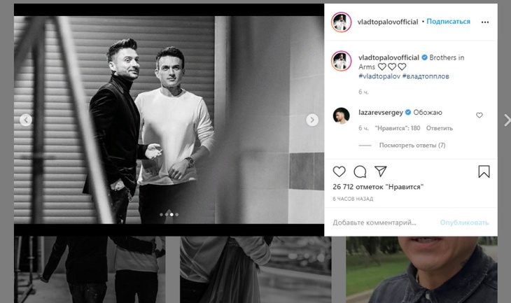 «Обожаю»: Топалов и Лазарев признались друг другу в чувствах