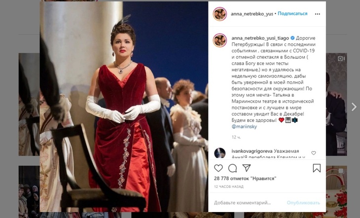 Оперная звезда Нетребко не выходит из дома из-за коронавируса Оперная звезда Нетребко не выходит из дома из-за коронавируса