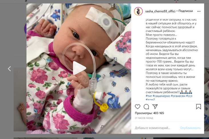 «Начались судороги»: сын Черно едва не умер в первые дни жизни