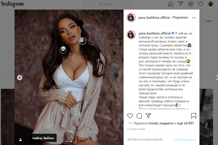 «Ухом теперь не слышу»: Кошкина испачкалась в крови на съемках фильма