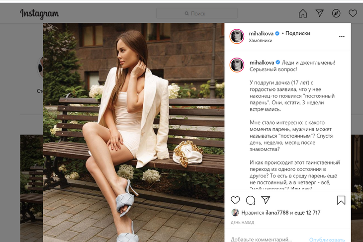 «Ноги способны свести с ума»: Михалкова предъявила свой главный козырь