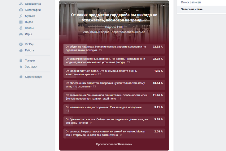 Результат опроса
