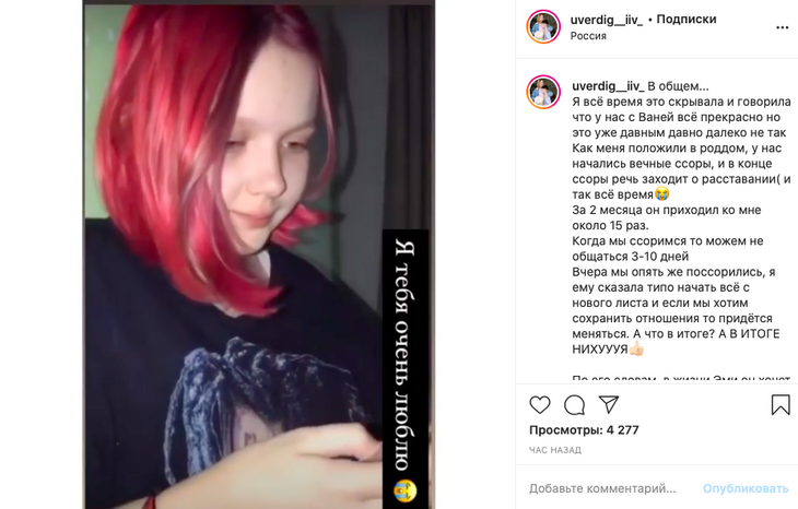 Забеременевшая в 13 лет школьница о личной жизни: «Вечные ссоры» 