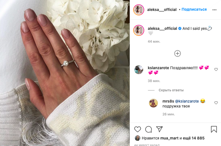 «Увела у беременной жены и добилась своего»: Алекса выходит замуж 