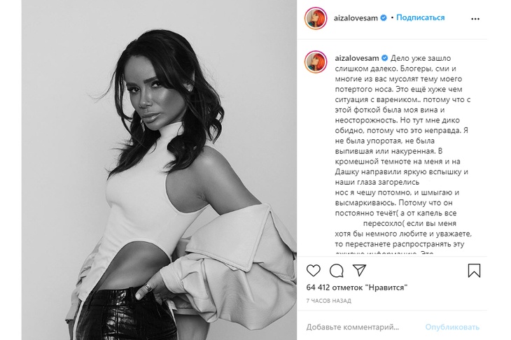 Терла нос и выпучивала глаза: Айза оправдалась за наркотики