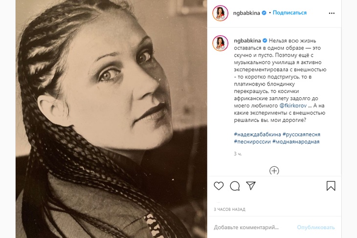 Задолго до Киркорова: Надежда Бабкина предстала с афрокосичками