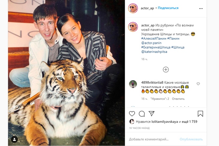 Алексей Панин показал из Испании «укрощение» актрисы Шпицы и тигрицы