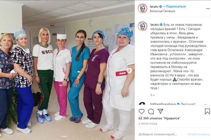 «Не стабилизируется»: врачи не смогли помочь маме Леры Кудрявцевой «Не стабилизируется»: врачи не смогли помочь маме Леры Кудрявцевой