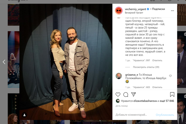 «Влюблена как кошка»: Арзамасова флиртовала с Авербухом у Урганта