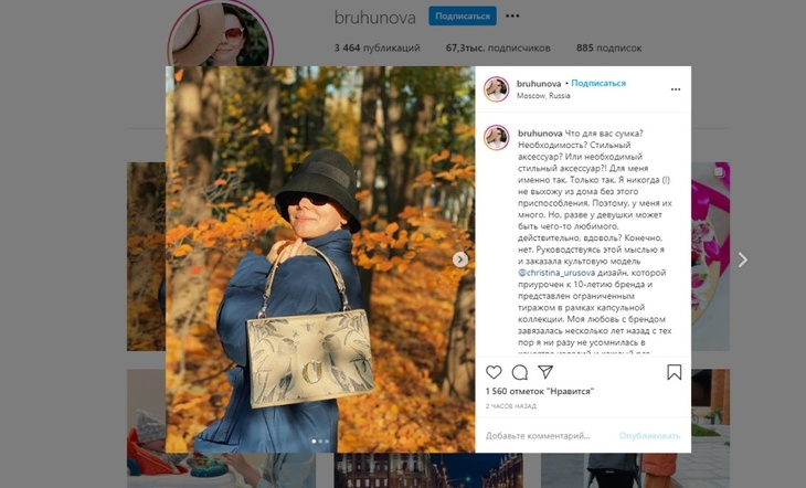 «Стильный аксессуар»: жена Петросяна похвастала дизайнерской сумкой