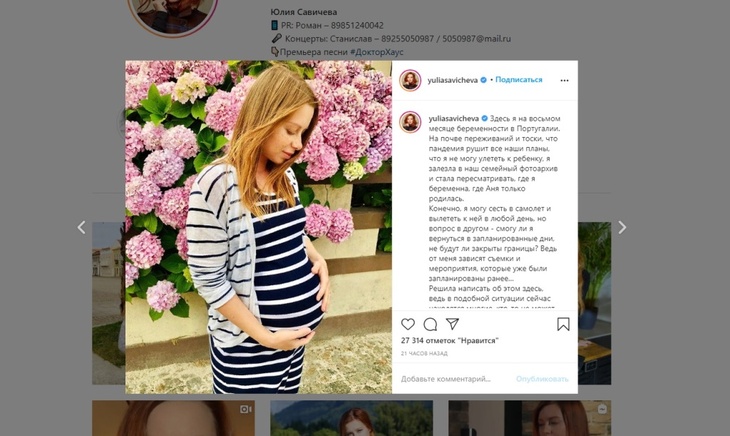 «На восьмом месяце»: беременная Савичева восхитила фанатов